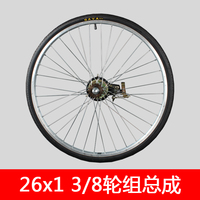 26寸自行车车轮26x13/8轻便淑女车单速前后轮组轮毂总成