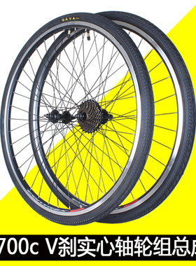 700c变速v刹车轮700x40/38/35/32/28/25/23C前后轮组28寸622系列