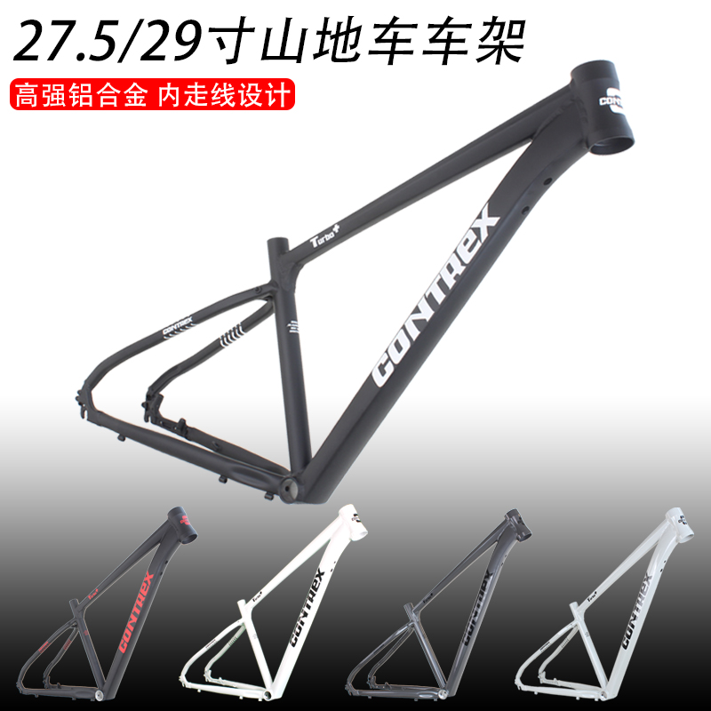 27.5寸/29寸山地自行车车架碟刹款铝合金变速车架组合