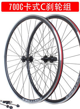 700C公路自行车卡式C刹款前后车轮组V刹快拆23/25/28/32C跑车轮组