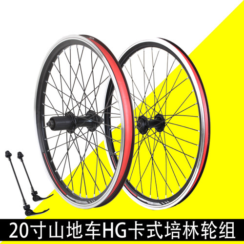 20寸v刹卡式轮组培林快拆车轮