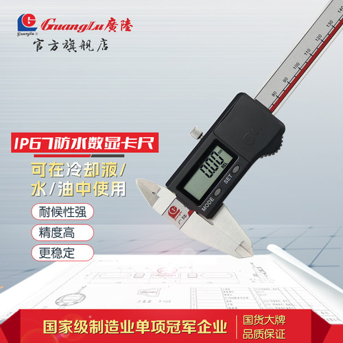 广陆ip67防水防油工业数显卡尺