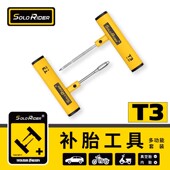 一个人 汽车机车新能源电动真空胎进口玛罗尼 摩旅补胎工具套装