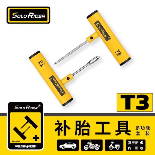 摩托车维修补胎工具套装
