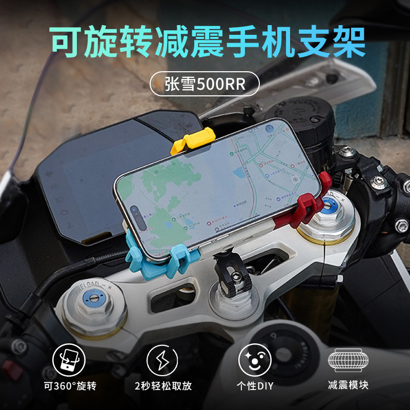 张雪500RR摩托车专用中置减震手机支架防抖摩旅导航架可旋转支架,摩托车/装备/配件,摩托车导航/手机/对讲机支架,淘宝优惠券,粉丝福利购,淘宝优惠卷