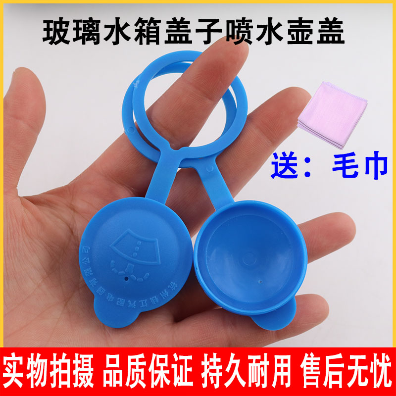 适用于长安CS95喷水壶盖玻璃水壶盖喷水嘴洗涤器盖雨刮水箱盖配件