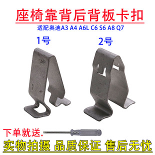 适配于奥迪A6L C6 座椅背板 座椅后靠板盖板座椅靠背护板卡扣卡子