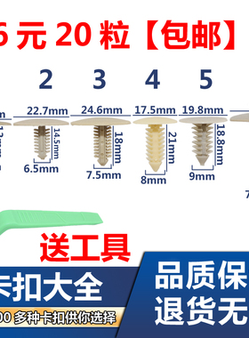通用汽车顶篷饰板塑料卡扣顶棚封皮后备箱机盖隔音棉固定卡子混装