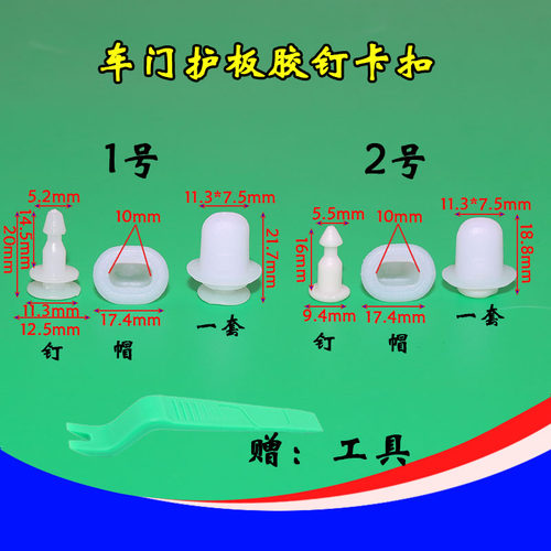 适用于尼桑风神蓝鸟三四代车门护板卡扣蓝鸟门护板胶钉