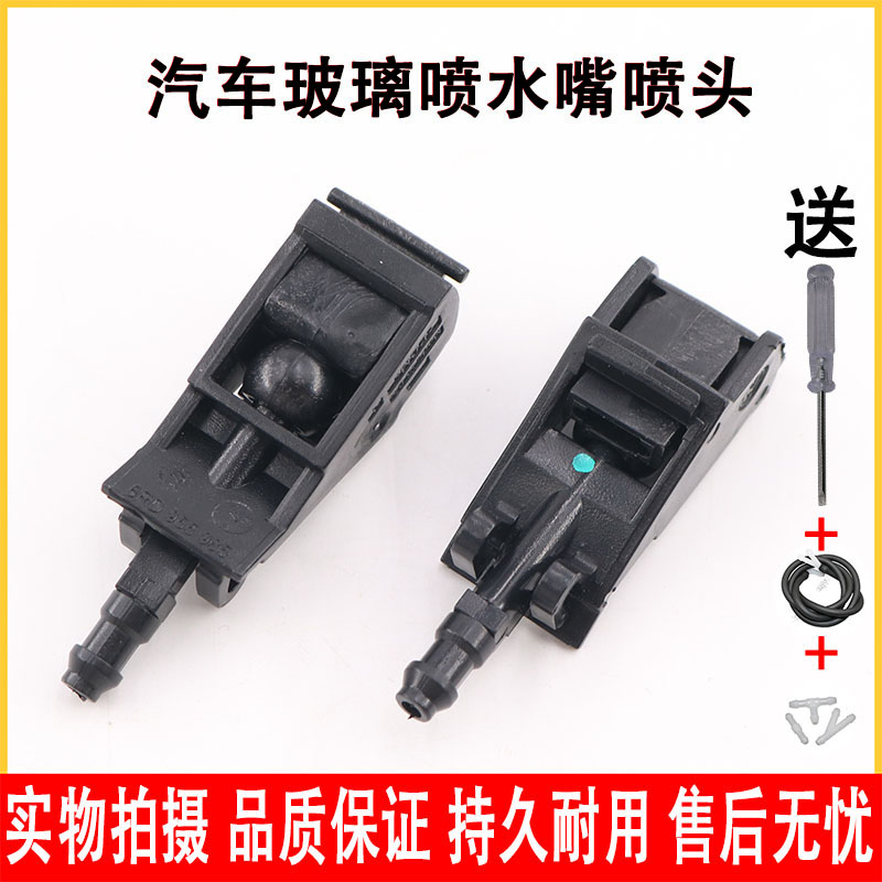 适用于奇瑞A3喷水嘴前雨刮新瑞虎3瑞麒G6旗云5凯翼X3雨刷前喷嘴