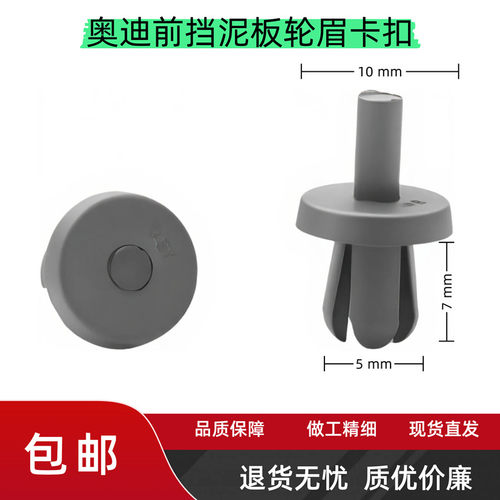 奥迪挡泥板塑料卡扣卡子