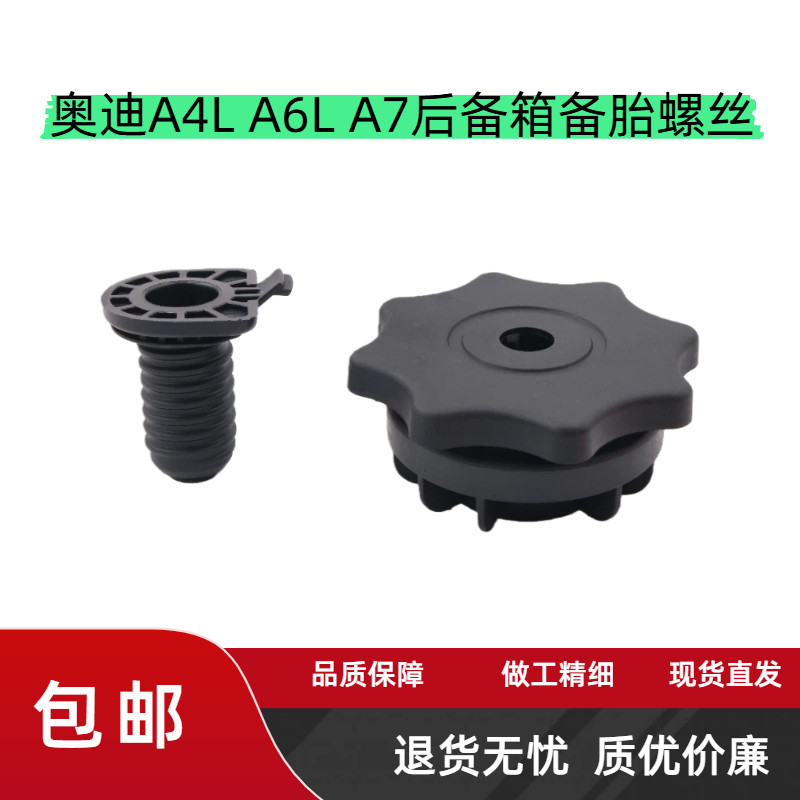 奥迪A3A4LA5A6LA7Q5备胎螺丝