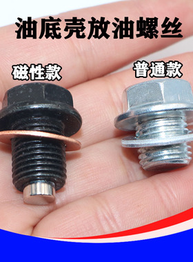 适用于起亚赛拉图K2狮跑K3K4K5福瑞迪发动机油底壳放油螺栓螺丝