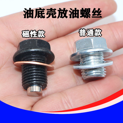 适用于起亚赛拉图K2狮跑K3K4K5福瑞迪发动机油底壳放油螺栓螺丝