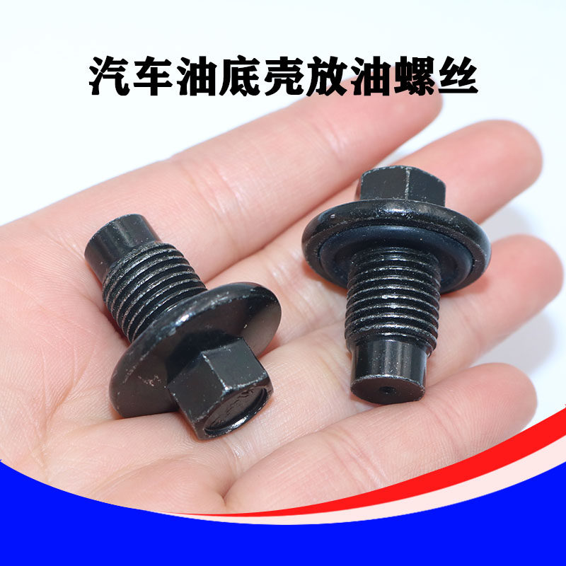 适用于福特福克斯蒙迪欧嘉年华麦柯斯s-max油底壳螺丝放油螺丝