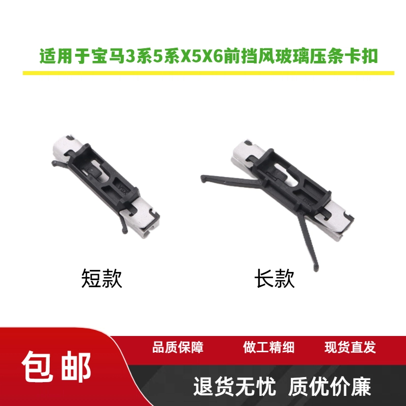 适用于宝马3系5系7系X5X6前后挡风玻璃压条导水条固定卡扣卡子