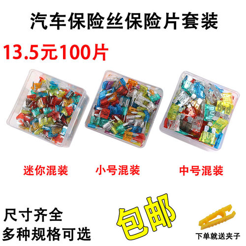汽车货车用12v24v保险片5a 10a 15a 20a 30a 40a中小号保险丝插片
