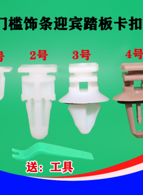 适用于宝马E60 E61 E63 E64 E65 E66 E70门槛饰条迎宾踏板卡扣