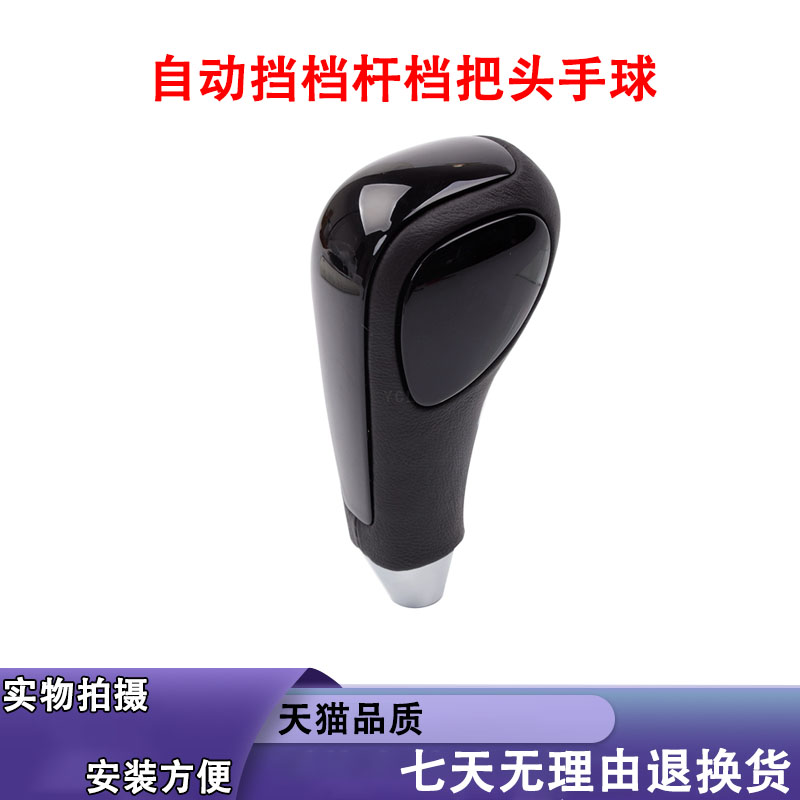 适用于吉利帝豪ec7 ec8 gc7 gx7自动挡档杆档把档位排挡换挡手球