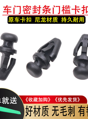 致胜车门下密封条门槛卡扣