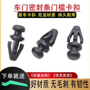 适用于福特老蒙迪欧04-07款08-12款致胜车门下密封条门槛卡扣