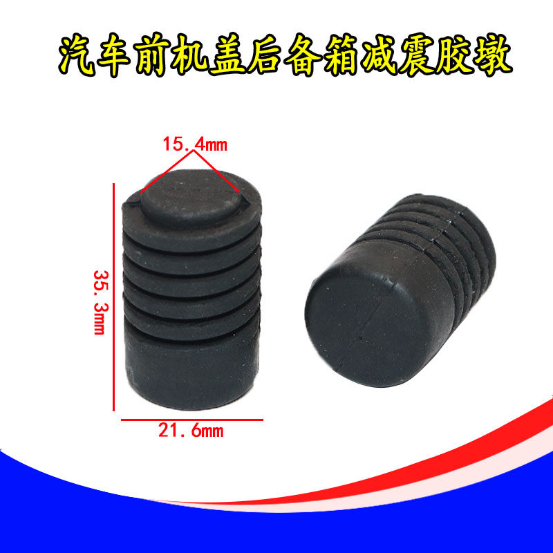 适用于途乐y62奇骏途达前机盖缓冲胶垫后备箱减震胶墩