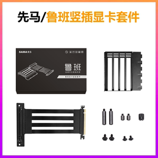 先马鲁班137显卡竖装支架联立包豪斯011鬼斧双子座显卡竖插延长线