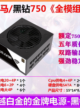 先马750W800电脑电源700W台式机600W支持服务器X79X99双路8+8电源