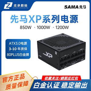先马XP1200W1000W850W电源白金牌ATX3.0 PCI5.0全模组电源金牌750
