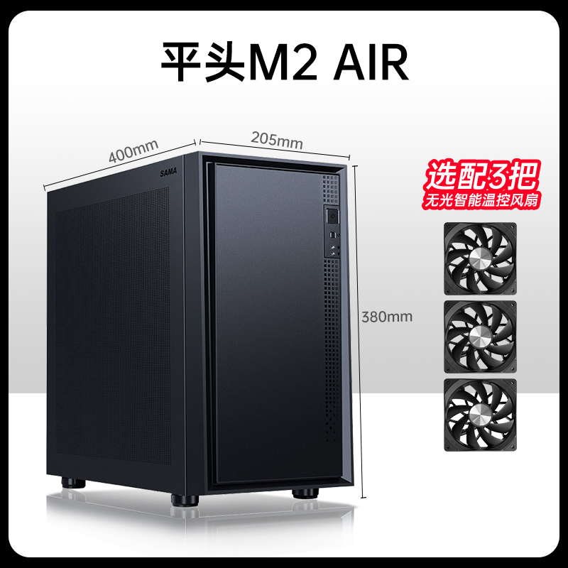 先马平头哥M2AIR散热机箱