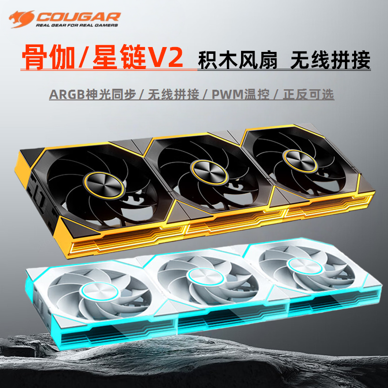 骨伽星链V2积木风扇12CM无线拼接神光同步5V3针ARGB机箱散热风扇/