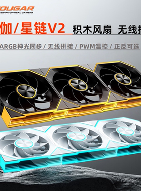 骨伽星链V2积木风扇12CM无线拼接神光同步5V3针ARGB机箱散热风扇/