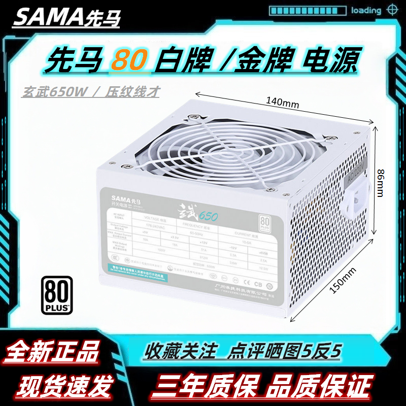 先马玄武650W750W白牌电源80直出1000W850W ATX3.0全模组金牌电源