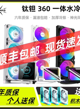 钛钽LG600 一体式CPU 360水冷散热器屏幕包豪斯O11Vision优选水冷