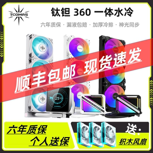 钛钽LG600 一体式CPU 360水冷散热器屏幕包豪斯O11Vision优选水冷