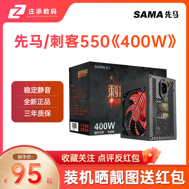 先马刺客650台式机电脑电源500W逾辉奇迹400W600W700W主机电源ATX-封面