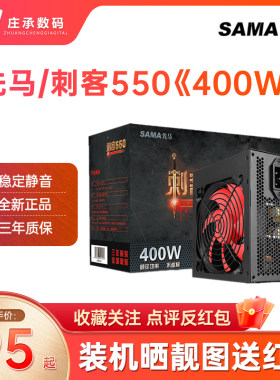 先马刺客650台式机atx额定电源
