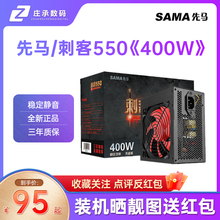 先马刺客550台式机电脑电源400W逾辉奇迹500W600W700W主机电源ATX