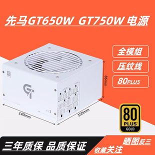 先马金牌KG750W电源ATX650W500W850W金牌80PLUS认证宽幅电源白