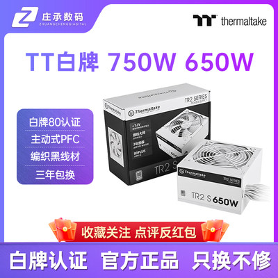 TT白牌80认证650W750W电源