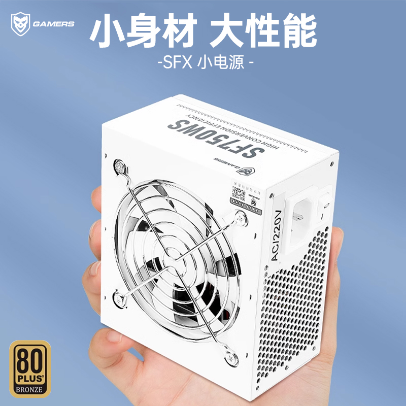 游戏师SFX小机箱电源白色
