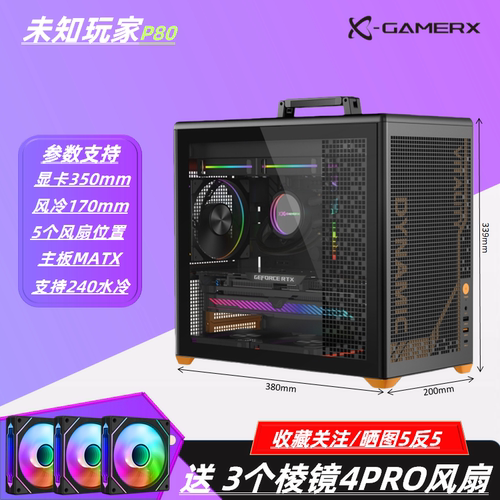 未知玩家P80手提便携式MATX玻璃侧透ITX桌面240水冷游戏电脑机箱