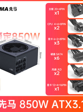 先马金牌600W650W500W750W电源