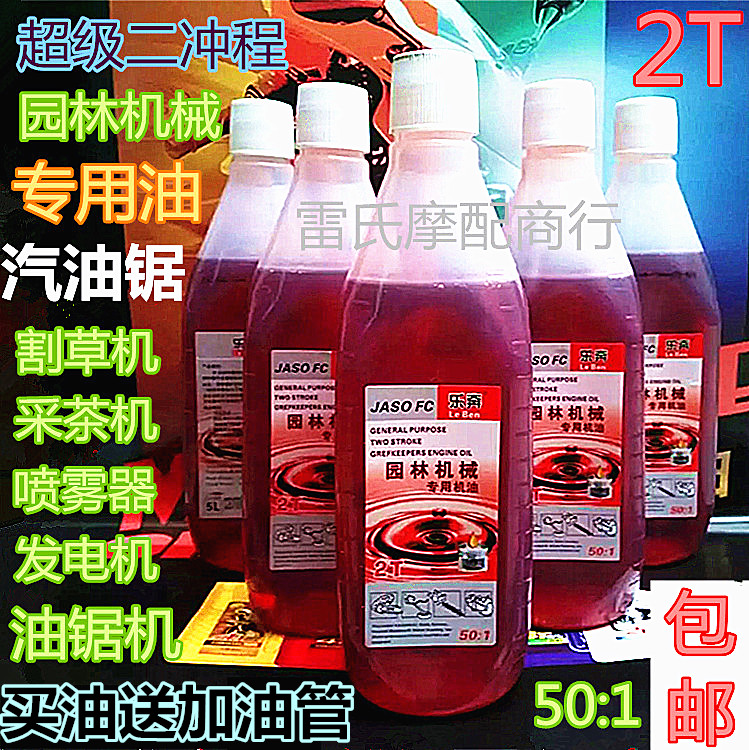 正品二冲程园林专用摩托车机油