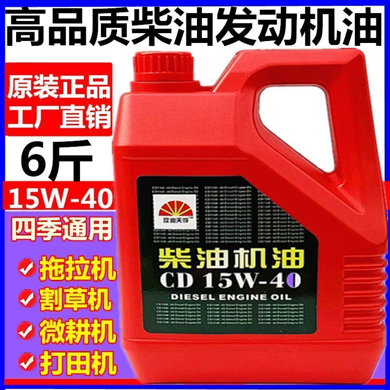 正品柴油机油单杠柴油发动机通用四季油手扶试拖拉机微耕机润滑油