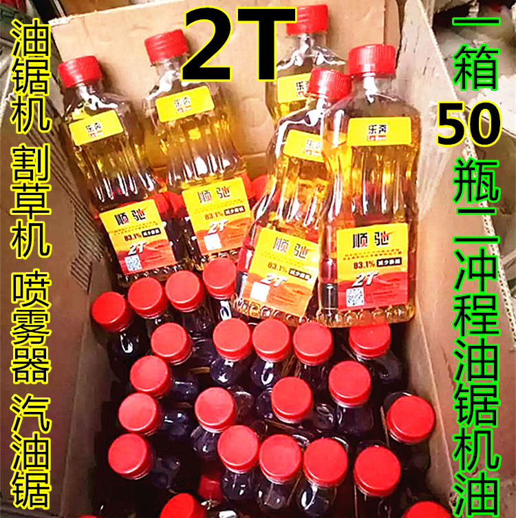 二冲程摩托车机油2t专用绿篱