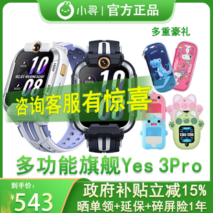 直降100 新品 小尋電話手表兒童Yes3pro智能定位500萬像素雙攝wifi視頻通話多功能男孩女孩通話防水手表