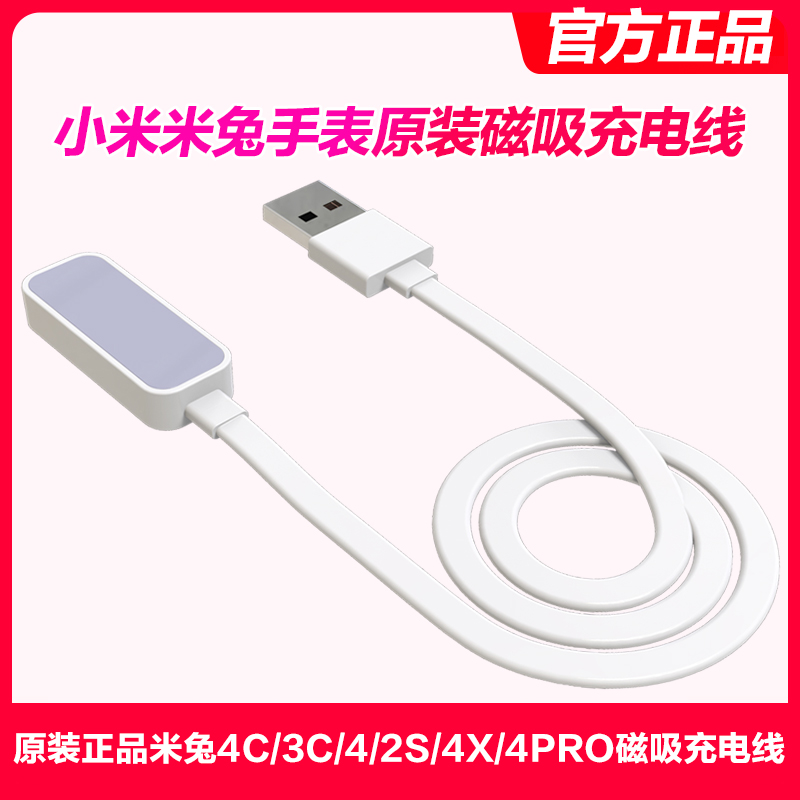 通用小米小寻儿童电话手表充电器 4C/3C/5C/6C/U1/5X/6X/2S/4Pro/4X原装充电线磁吸式充电 小寻米兔原装正品 智能设备 其他智能配件 原图主图