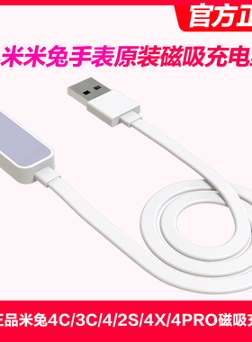 适用小米米兔儿童电话手表充电线3C/ 4C/5C/6C/7C/4X 小寻T5/X5/YES3原装充电线磁吸式充电 小寻米兔原装正品
