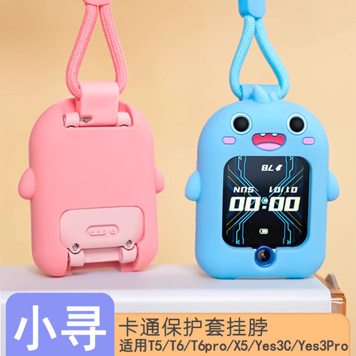 小寻X5/YES3T6/T6C硅胶保护套